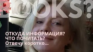 ОБ ИСТОЧНИКЕ ИНФОРМАЦИИ НА ЭТОМ КАНАЛЕ