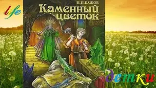 П. П. Бажов 