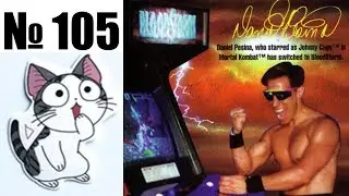 Альманах жанра файтинг - Выпуск 105 - BloodStorm (Arcade)