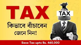 Tax Saving Explained in Bangla | How to save TAX in Bangla | Tax Saving Tips 2023