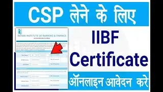 CSC पोर्टल से IIBF Exam Apply Online Full Process 2023 | Csc से IIBF Online आवेदन कैसे करें