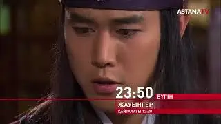 Қидан мемлекетін енді басқаратын кім? //Жауынгер 108-бөлім