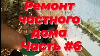 Разбираем кирпичную стену. 🔥 Заливаем цоколь для стены. Часть #6