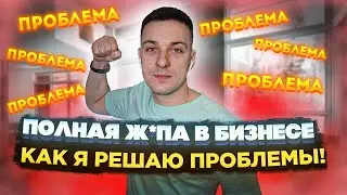 PROBLEMS IN BUSINESS. How to respond to PROBLEMS. The right attitude to PROBLEMS