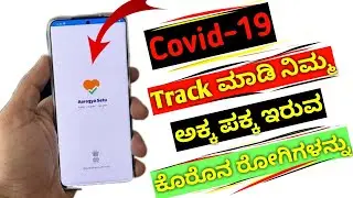 Arogya Setu App | How To Use Arogya Setu App In Kannada |