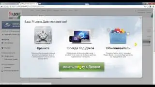 Как загрузить файлы на Яндекс Диск, как скачать файлы