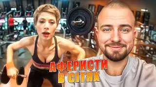 Аферисти в сітях ► ВИПУСК 9 ► СЕЗОН 3 ► ФІТНЕС-ЗВАБНИЦЯ ПЕРЕВІРЯЄ НА ВІРНІСТЬ ЖОНАТИКА