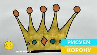 Как нарисовать КОРОНУ / CROWN