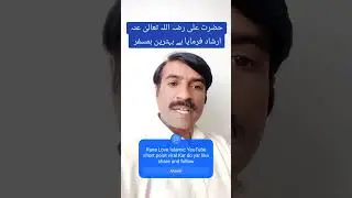 حضرت علی رضہ اللہ تعالیٰ عنہ ارشاد فرمایا ہے بہترین ہمسفر #ranajaved #ranawaleed #islamicshort #urdu