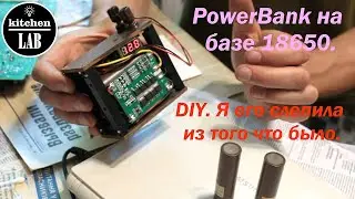 Powerbank по-быстрому из 18650.