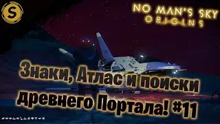 No Man’s Sky ➤ Прохождение #11 ➤ Знаки, Атлас и поиски древнего Портала!