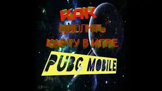 Как удалить карту в игре PUBG MOBILE / пубг мобайл