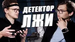 LARIN PASSES A LIE DETECTOR / Versus, Dzharakhov, childfree and love