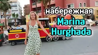 набережная Марина⛵Где погулять в Хургаде🌴яхтинг🏝️красивый компаунд 🏘️ new Marina in Hurghada