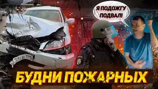 Everyday life of firefighters. The arsonist. An accident on the highway. Fires