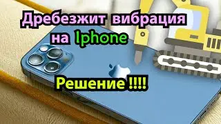 Iphone strange vibration SOLUTION!