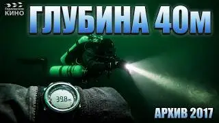 Идём на 40 метров.Горловка.