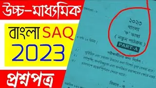 HS Bengali SAQ Question Paper 2023 | Maa Mamata Education