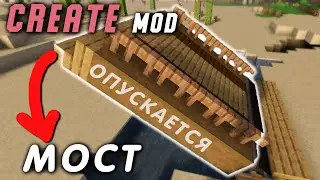 HOW TO MAKE A BRIDGE with Create mod 1.16.4-1.16.5 (Minecraft java)