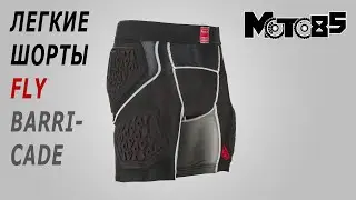 Недорогие шорты Fly Barricade Compression.