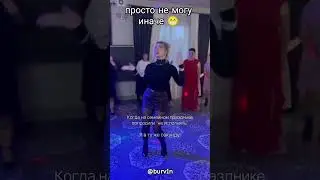 И тамада не нужен 😁 