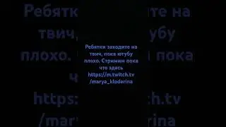 #актив #люди #dbd #дбд #твич https://m.twitch.tv/marya_kloderina