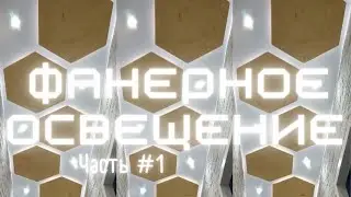 HEXAGON LAMP HONEYCOMB Illuminated #1 Assembly