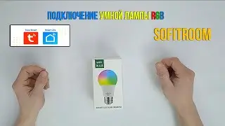 Sofitroom Умная светодиодная лампочка с Wi-Fi, Tuya Smart