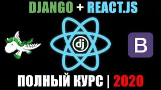 Django + React.js  2020 | SPA-приложение | Полный курс | Full course Django React