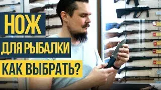 How to Choose a Fishing Knife | TOP 5 Best Fishing Knives