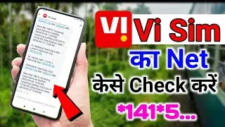 Vi sim me net balence kese chek kare || how to check vi vodafon / idea me net kese check kare