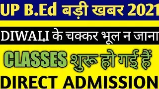 up bed direct admission 2021 ।। up bed direct admission 2021