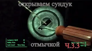 Открываем сундук Отмычкой ч.3.3 как в Fallout 4.в Unreal engine 4