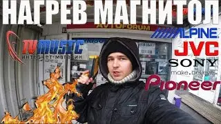 Тест нагрева автомагнитол JVC, Pioneer, Alpine, Sony.