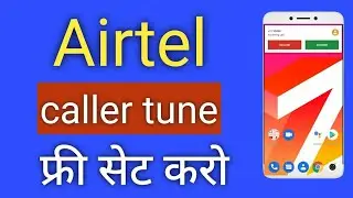 Airtel sim par free caller tune kaise set kare | airtel me caller tune | set caller tune on airtel