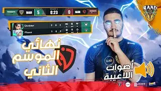 أعظم عودة في التاريخ⚡|| النهائي ضد نصر
