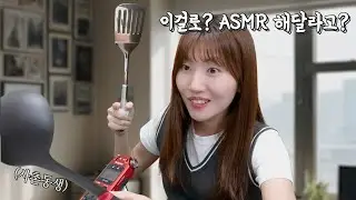 사촌동생이랑 전 부치던 뒤집개로 몰래 asmr하는 반장