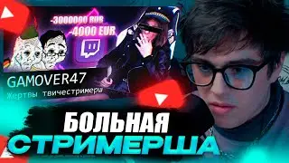VIJI СМОТРИТ Audio RW - САМАЯ ЛЖИВАЯ СТРИМЕРША // GAMOVER47 2.0 / ВИДЖИ РЕАКЦИЯ