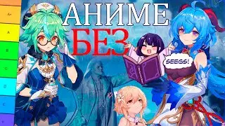 АНИМЕ ПО ГЕНШИН ИМПАКТ - ВЕРШИНА ИСЕКАЕВ? Genshin Impact - ожидания