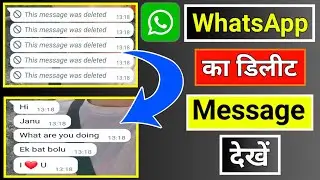 WhatsApp Deleted Message Wapas Kaise Laye | How To See Deleted WhatsApp Message & Photo?Recover Chat