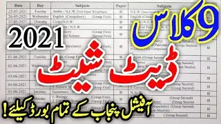 PUNJAB All Board 9th class Date Sheet 2021-DATE sheet 9 class lahore Board- 