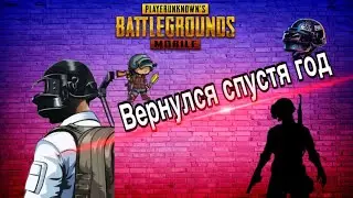 Вернулся спустя год в PUBG MOBILE | FRAGMOVIE PUBG MOBILE | #wtf #pubgmobile #fragmovie #тренды