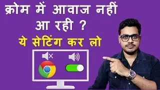 How to fix no sound in google chrome | Chrome sound not working windows 10
