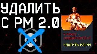 УДАЛЕНИЕ КЛАССА СЭД С РМ 2.0 WARFACE. ДОНАТ НА СЭДА WARFACE