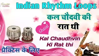 SE-95. चौदहवीं की रात थी शब भर रहा चर्चा तेरा || Kal Chaudhvin Ki Raat Thi || Practice Song