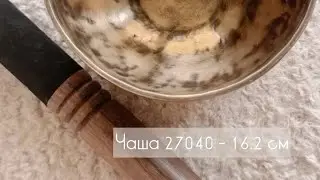 27040 - 16.2 см