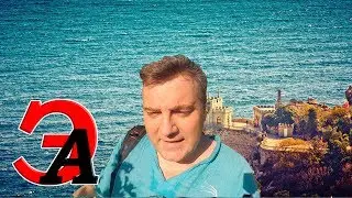 Не приезжайте в Ялту! #19. Обзор экскурсий по Ялте, куда туристу лучше не ходить в Крыму