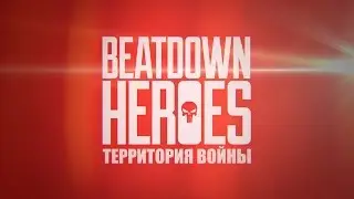 BEATDOWN HEROES – Территория Войны (Warzone) Official Video