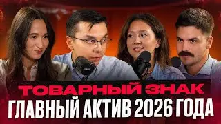 Товарные знаки: закон, русификация и защита бренда