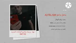 جهاز برمجة المفاتيح KM 100